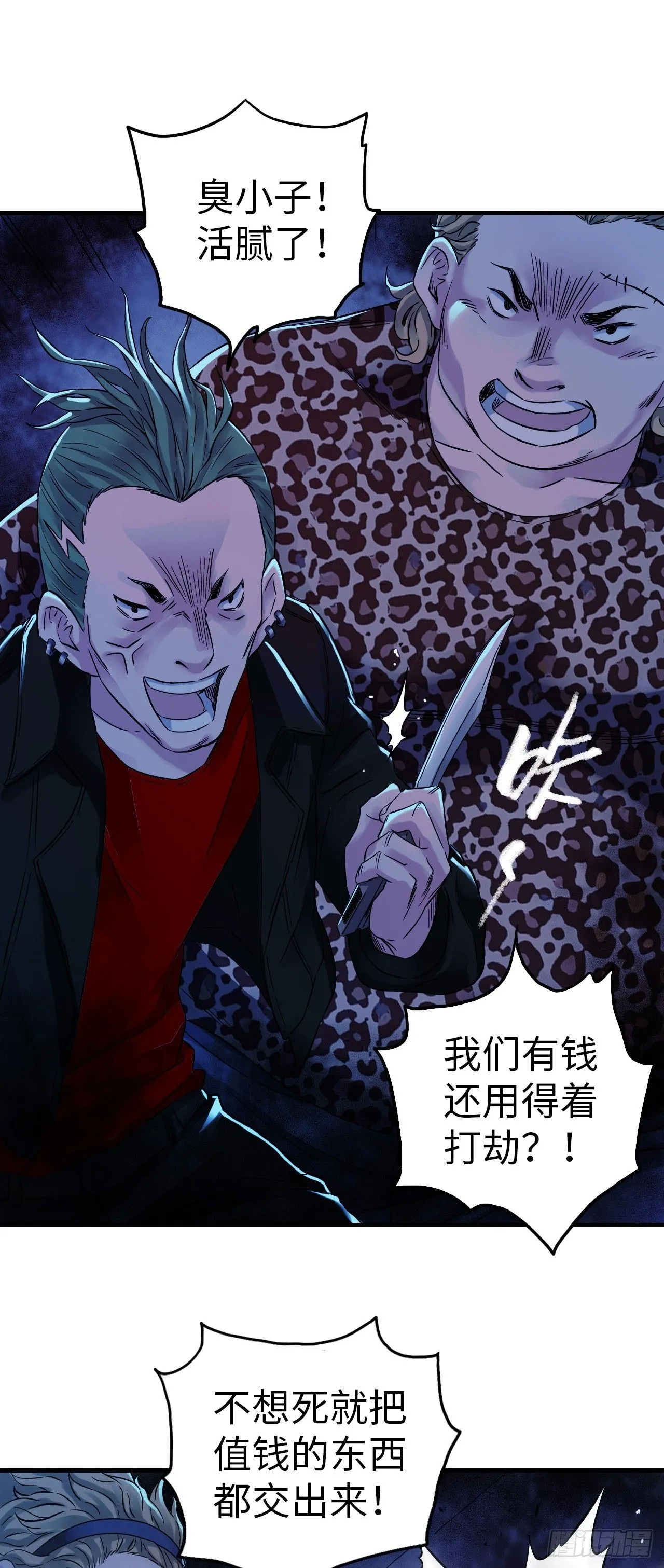 第6话 富二代有点狂21