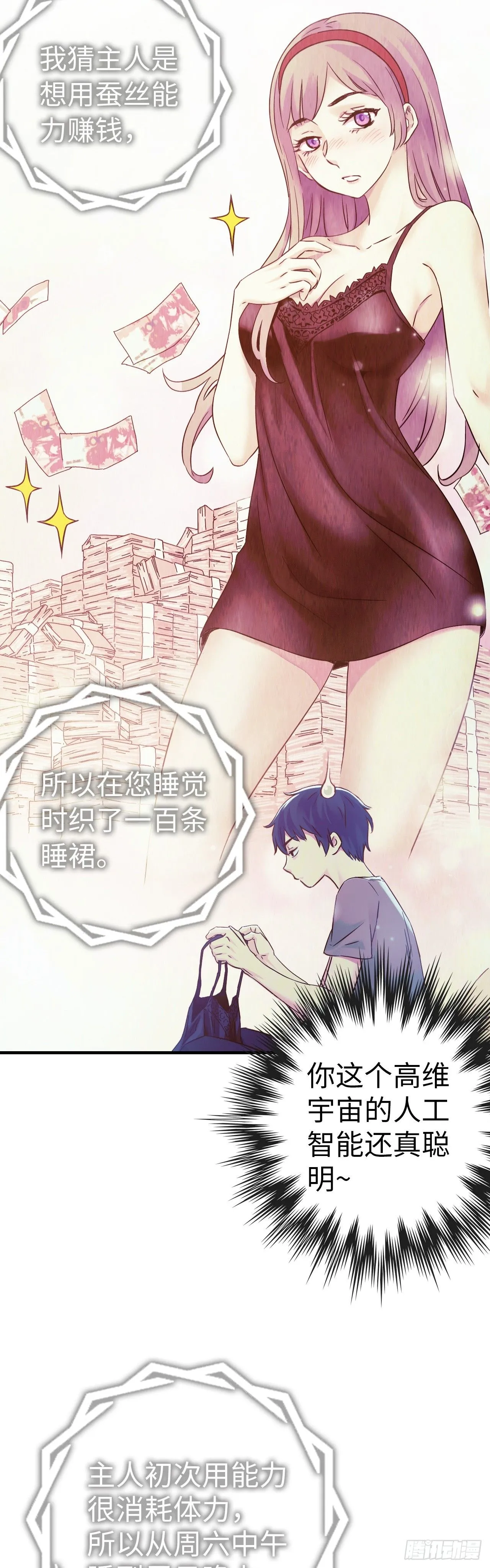 第5话 人工智能坑爹事件29