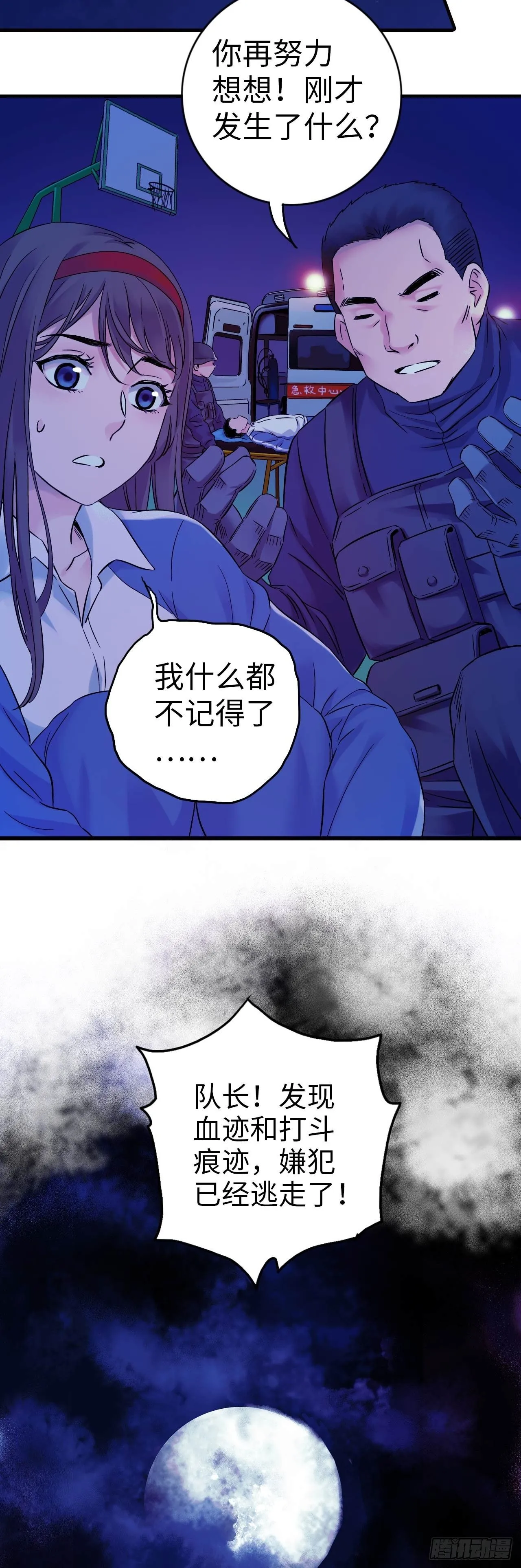 第10话 牛波的供词9