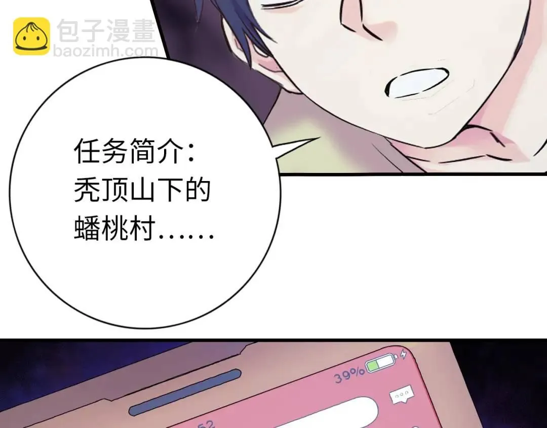 第11话 入蟠桃村22