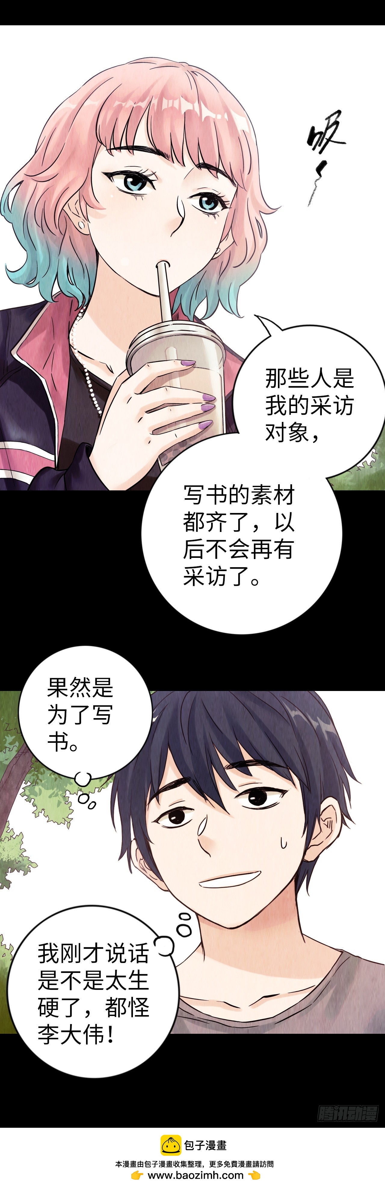 第1话 珍珠奶茶49