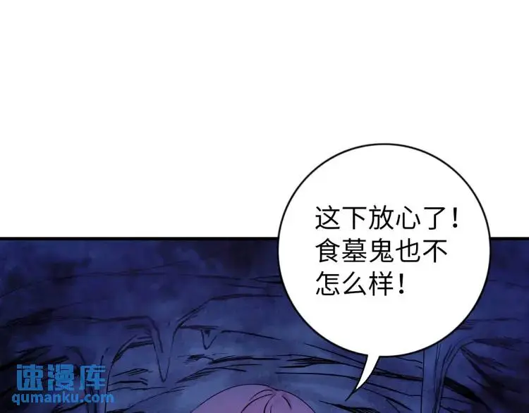 第17话 食墓鬼6