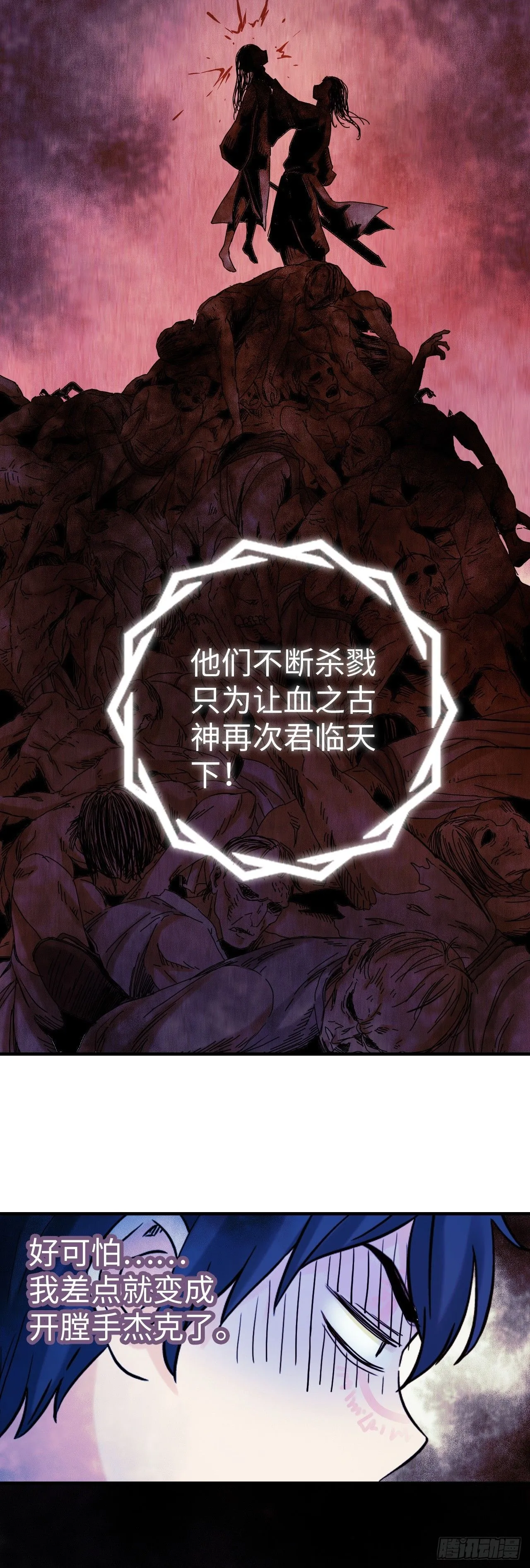 第4话 血之古行神21