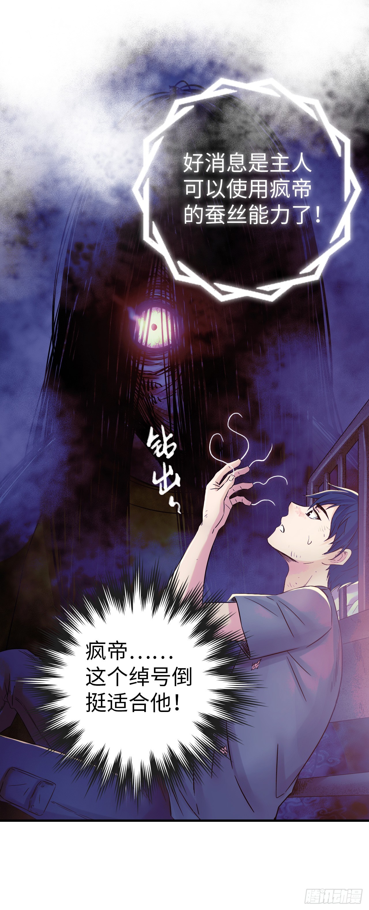第3话 蚕丝怪人67