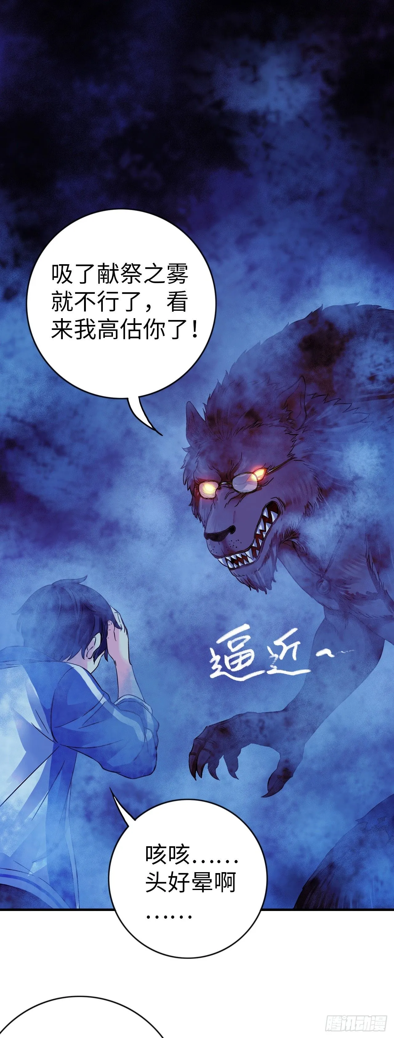 第8话 雾中狼人21