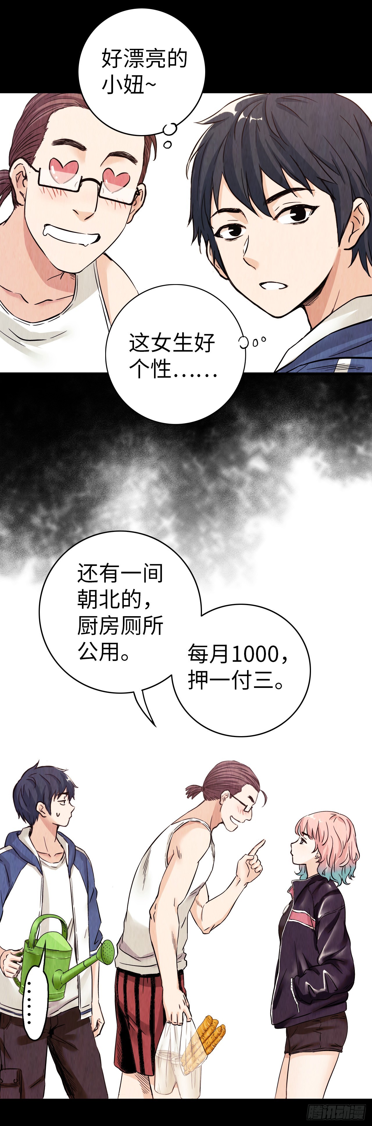 第1话 珍珠奶茶33