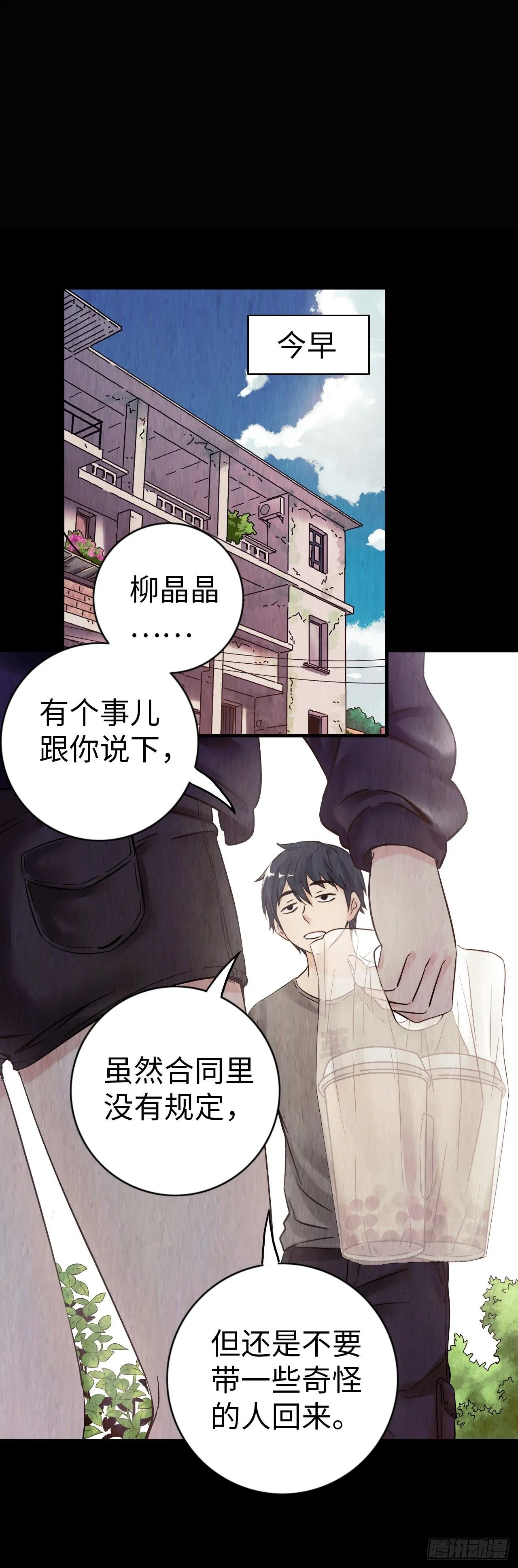 第1话 珍珠奶茶48