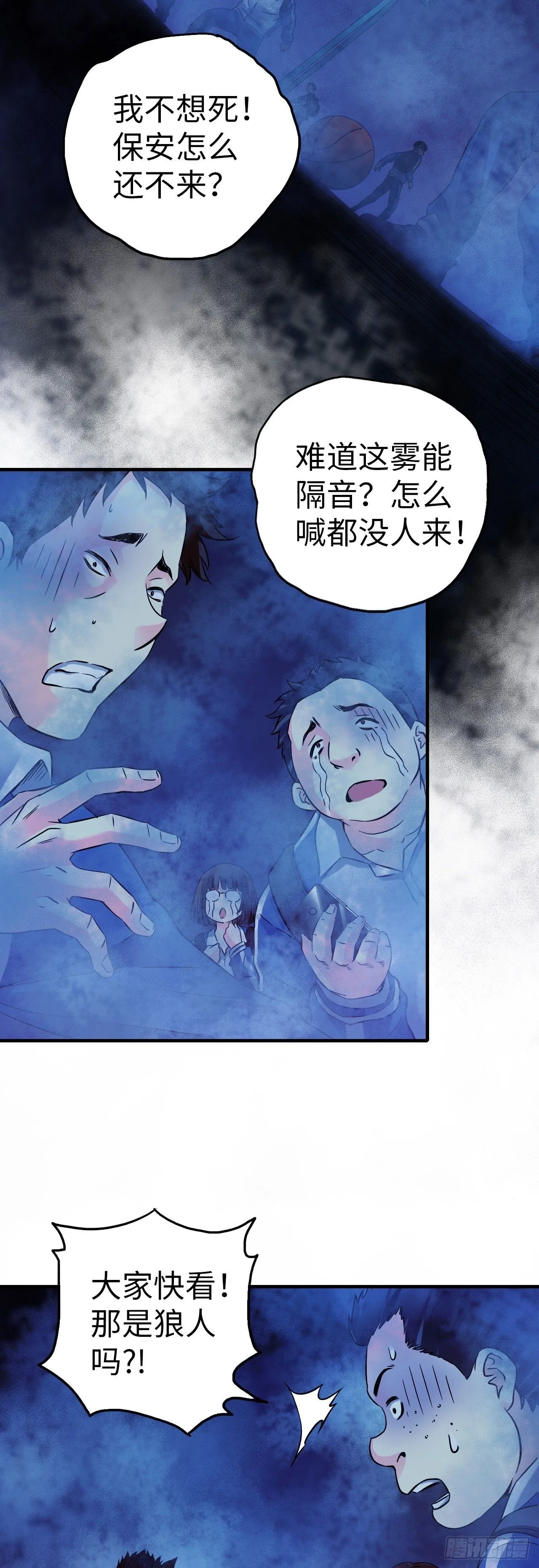 第8话 雾中狼人7