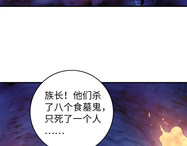 第17话 食墓鬼116