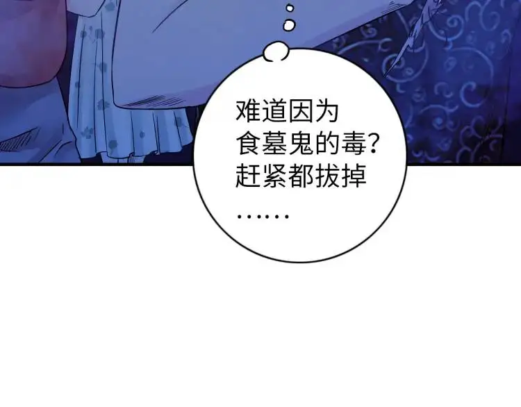 第17话 食墓鬼75