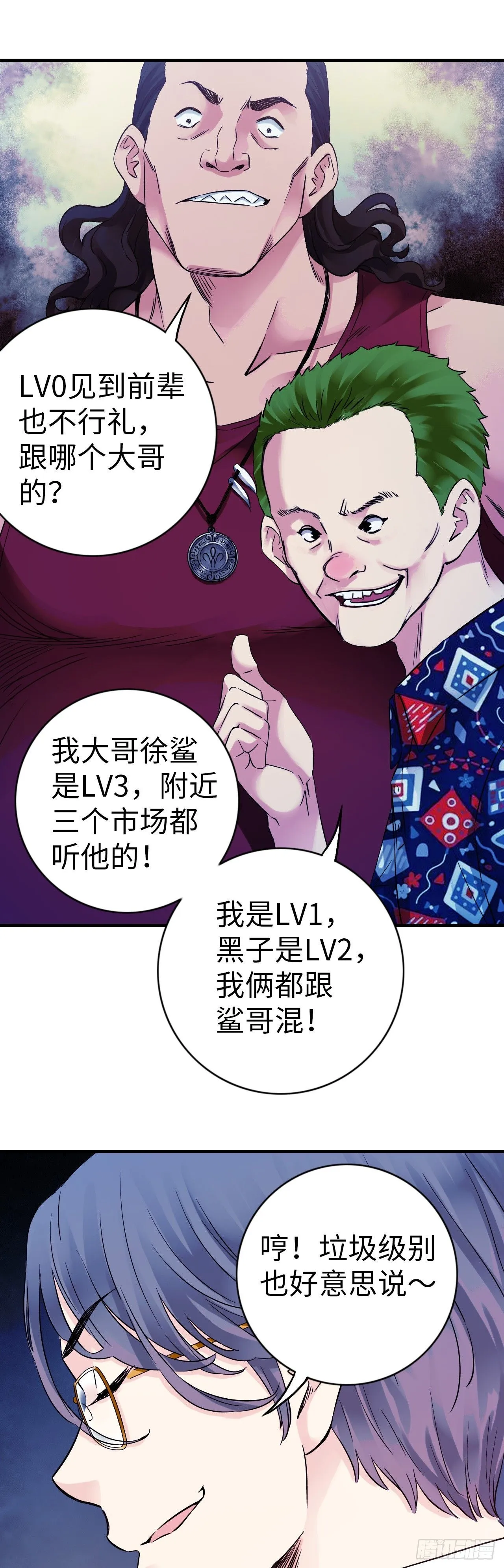 第6话 富二代有点狂13