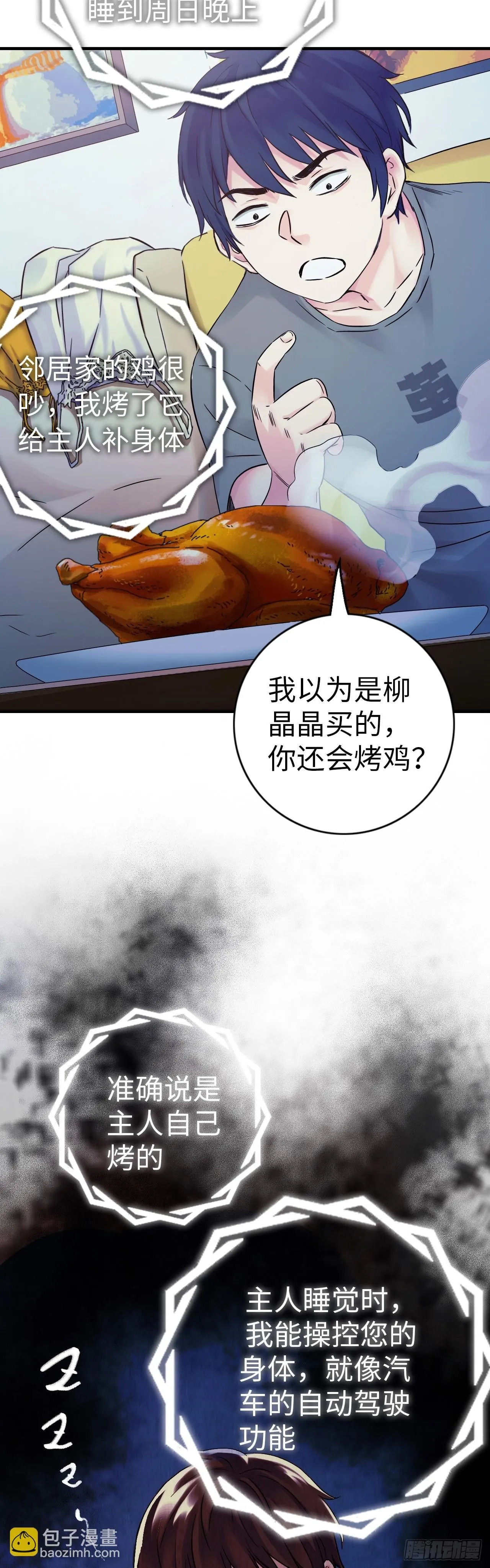 第5话 人工智能坑爹事件30