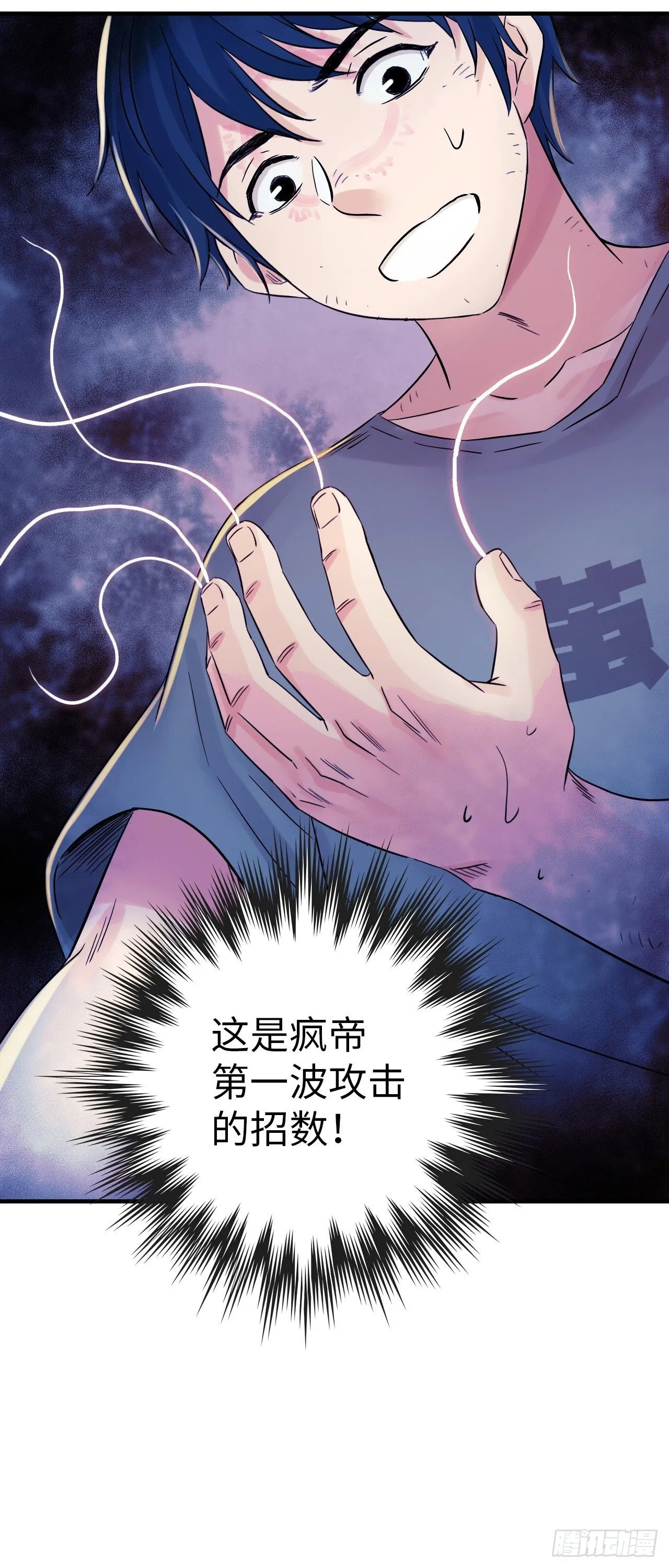 第3话 蚕丝怪人71