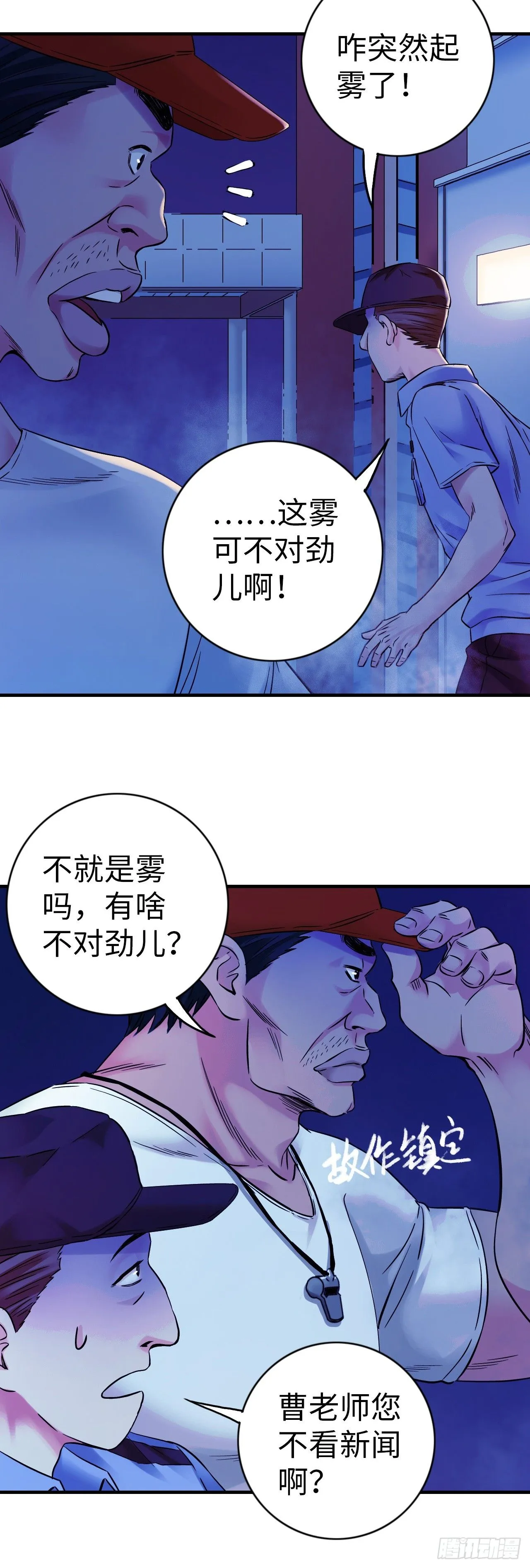 第8话 雾中狼人3