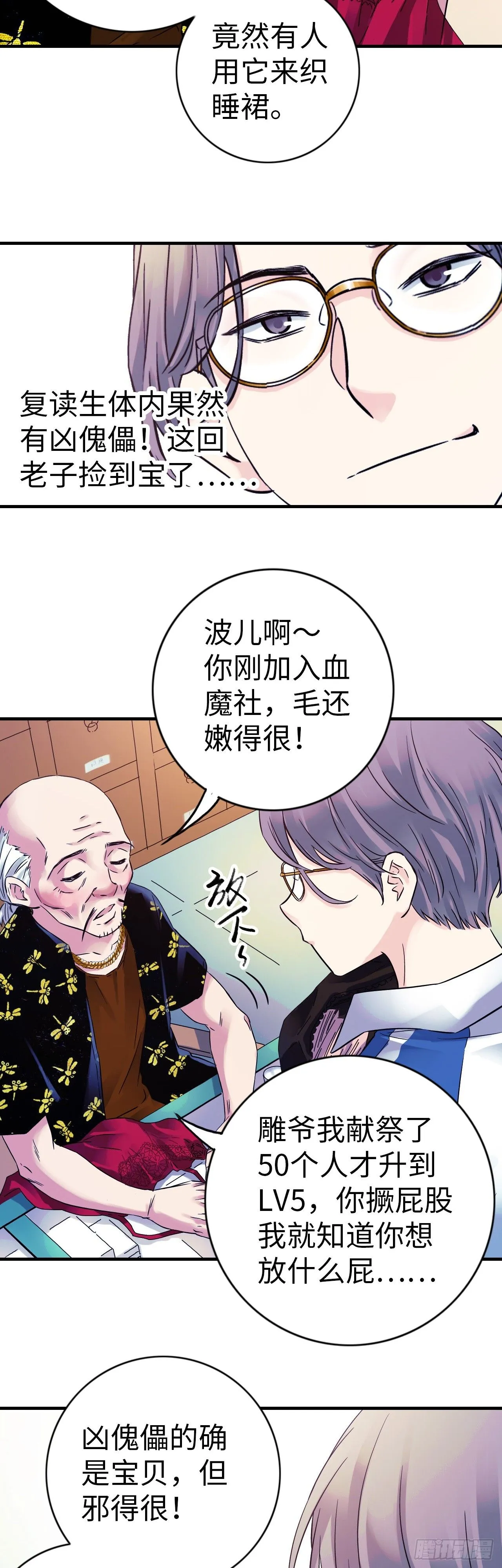 第6话 富二代有点狂5