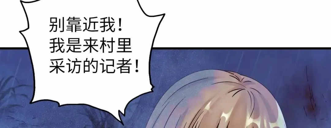 第11话 入蟠桃村122