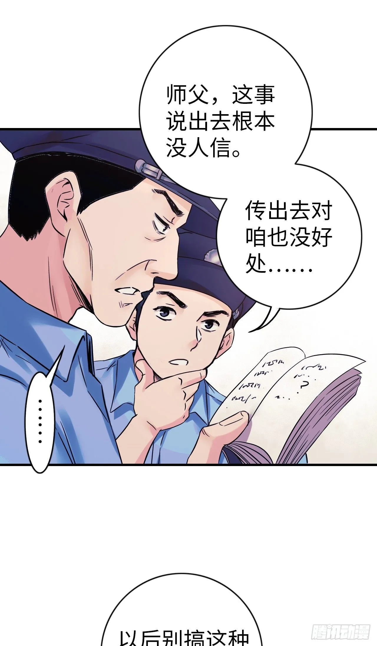 第5话 人工智能坑爹事件14