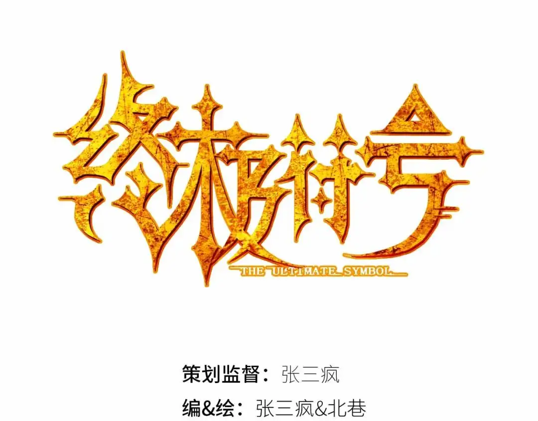 第12话 吴七爷0