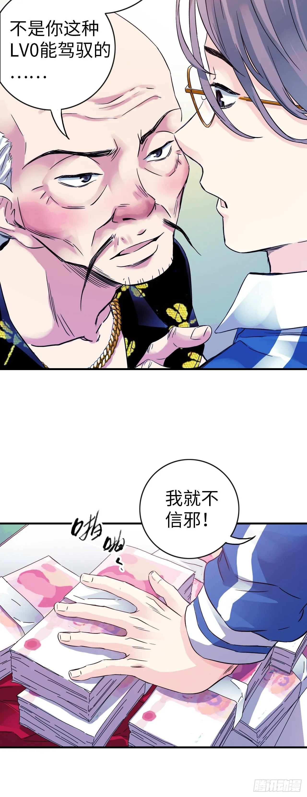 第6话 富二代有点狂6