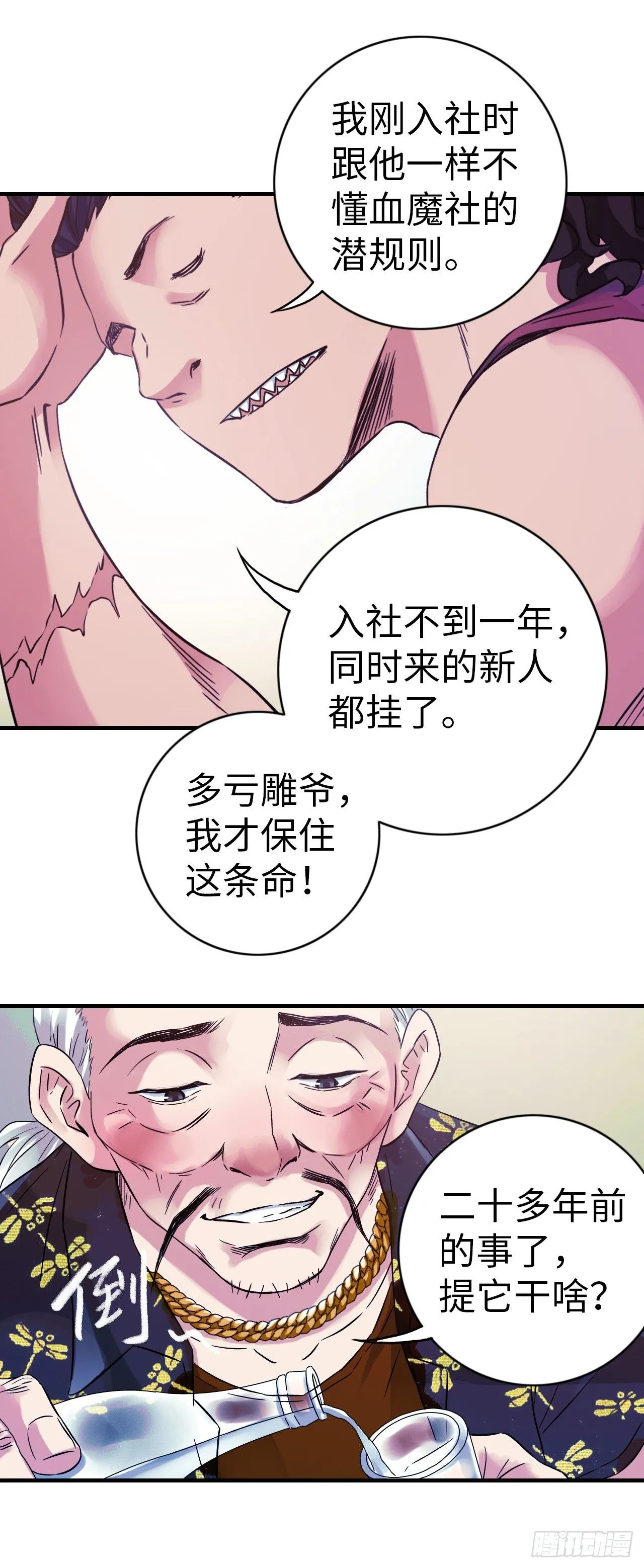 第6话 富二代有点狂17