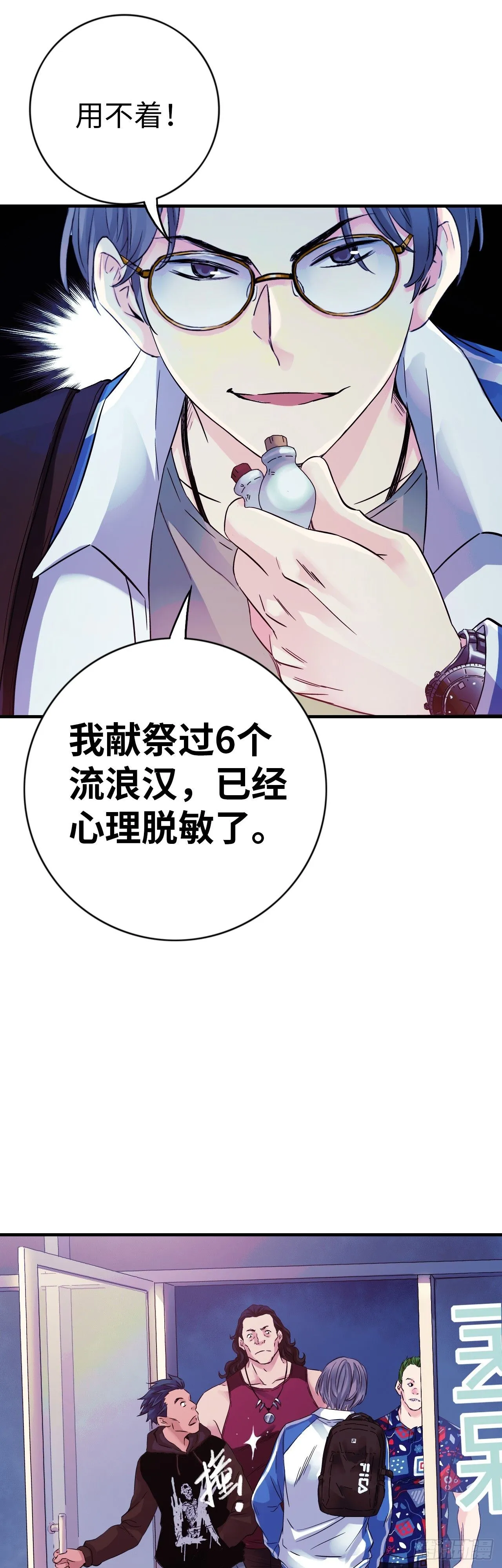 第6话 富二代有点狂10