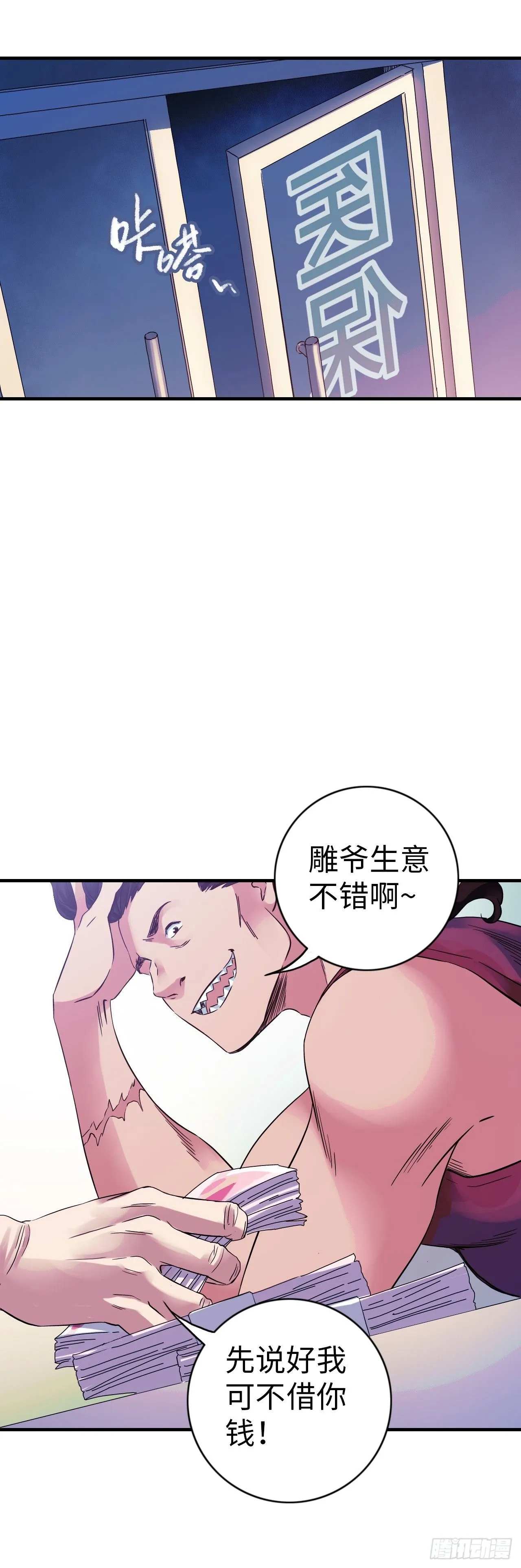 第6话 富二代有点狂16