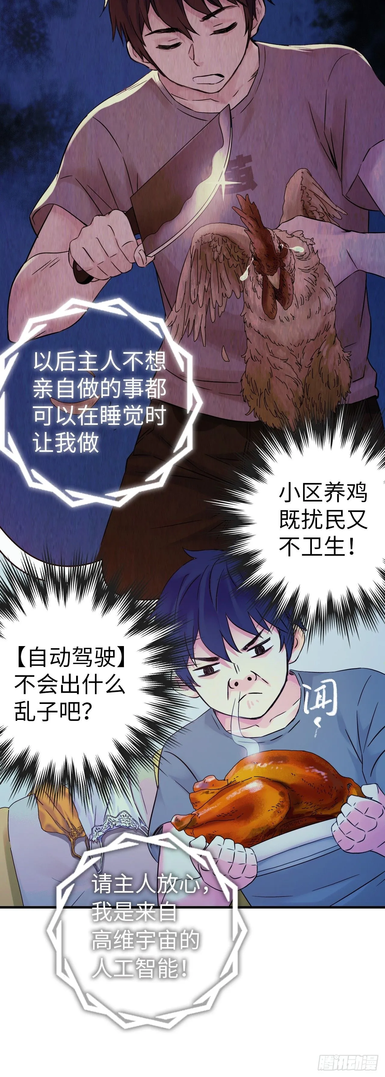 第5话 人工智能坑爹事件31
