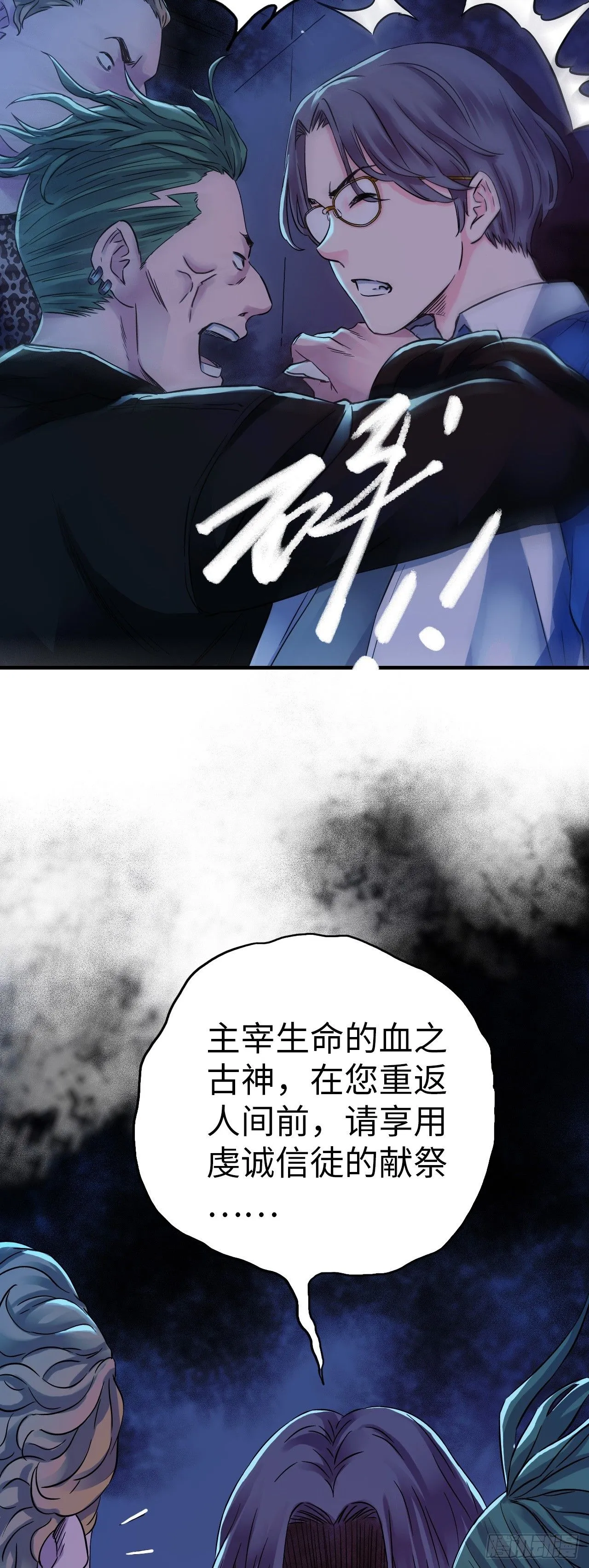 第6话 富二代有点狂22