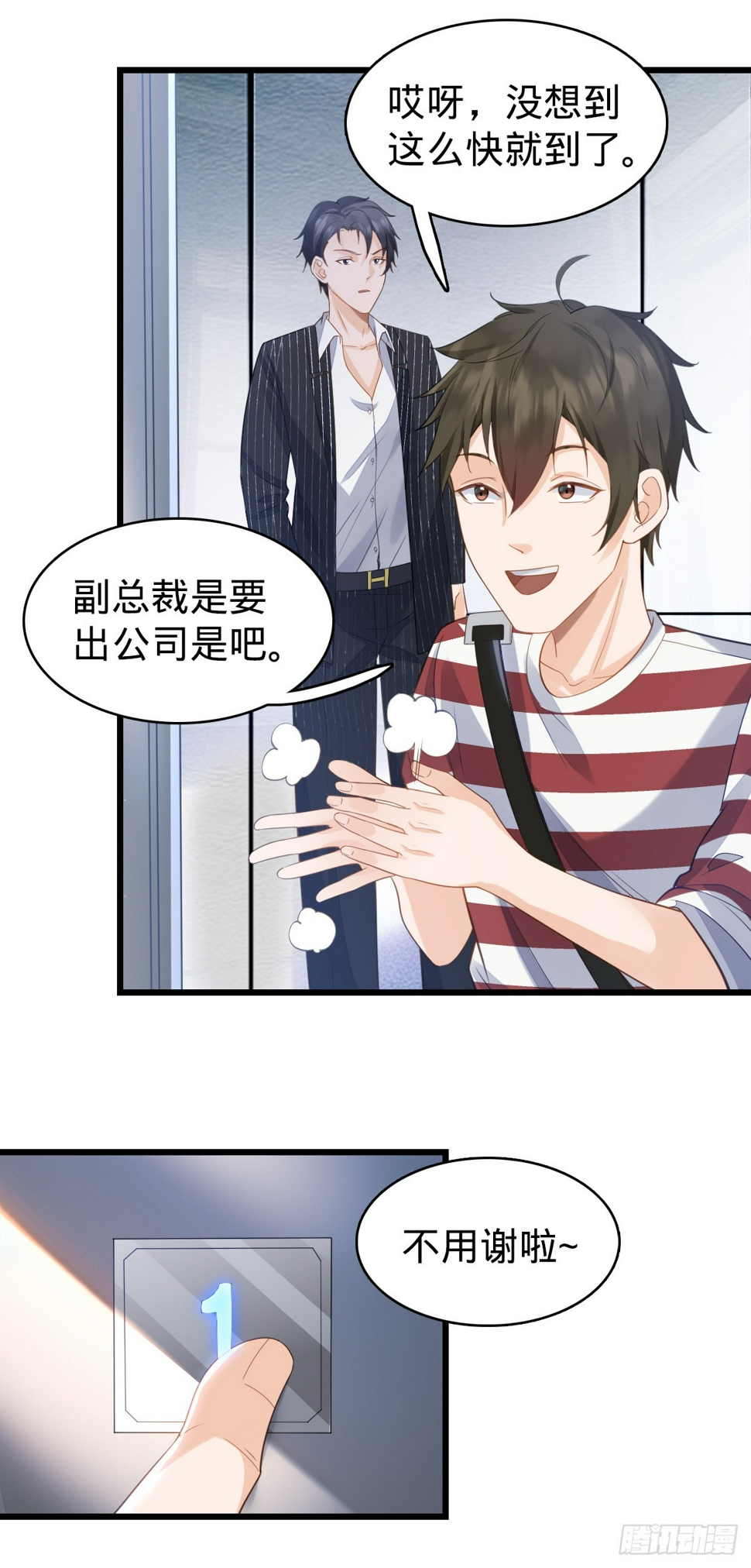 第7话 魅力光环8