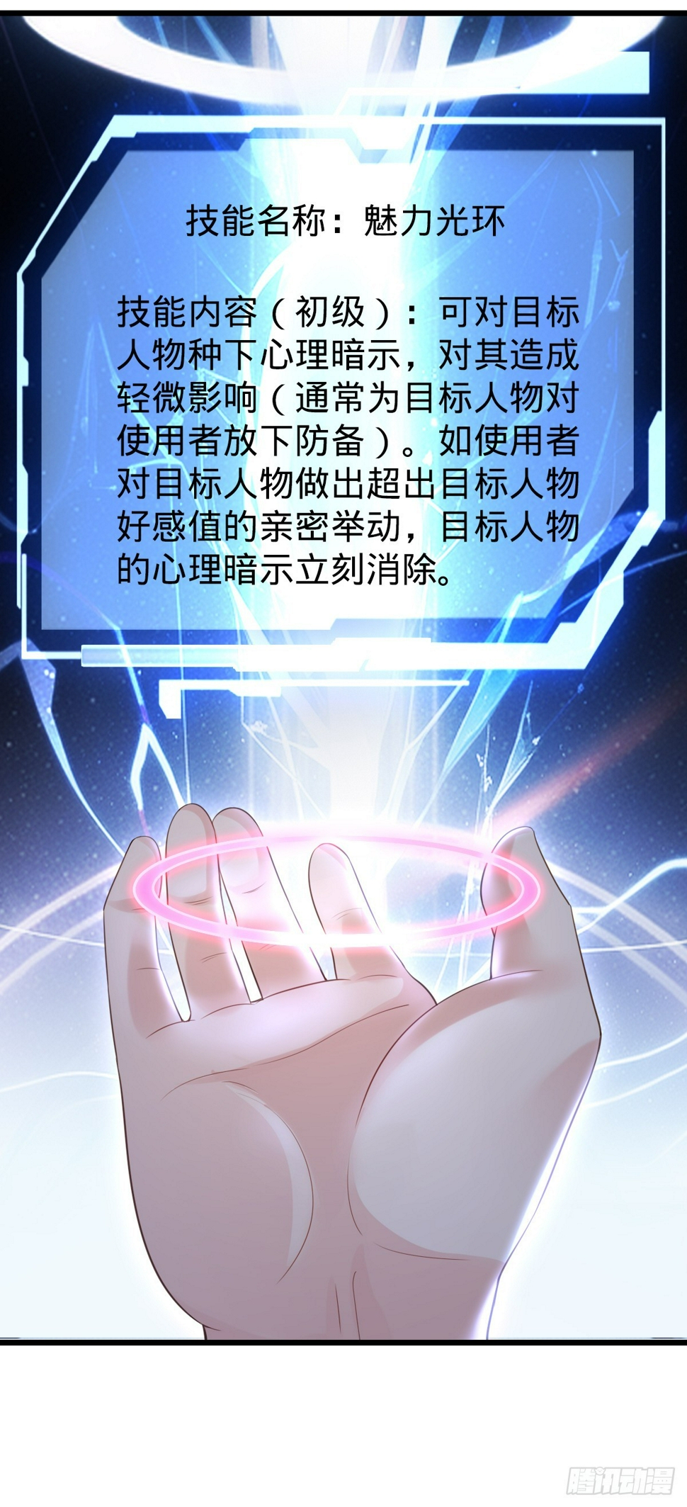 第7话 魅力光环23