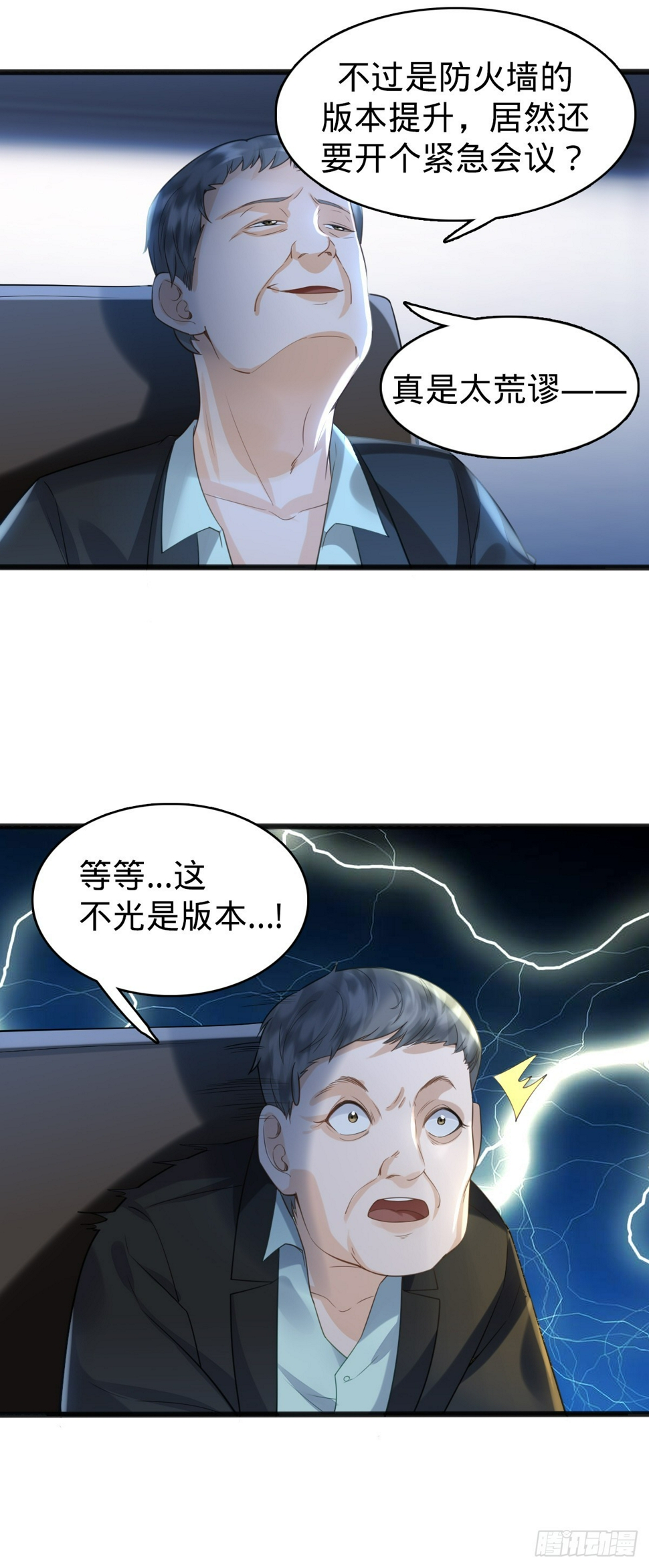 第3话 贴身男秘34