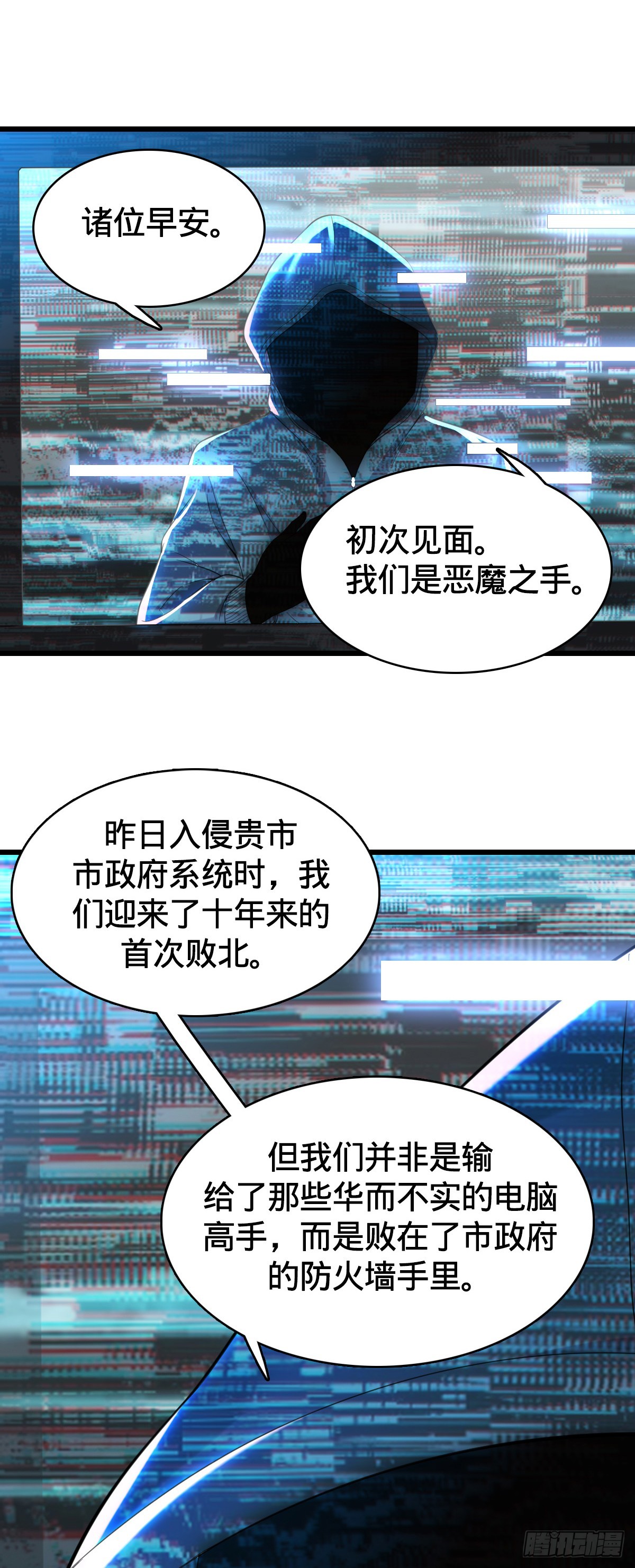 第18话 恶魔之手12