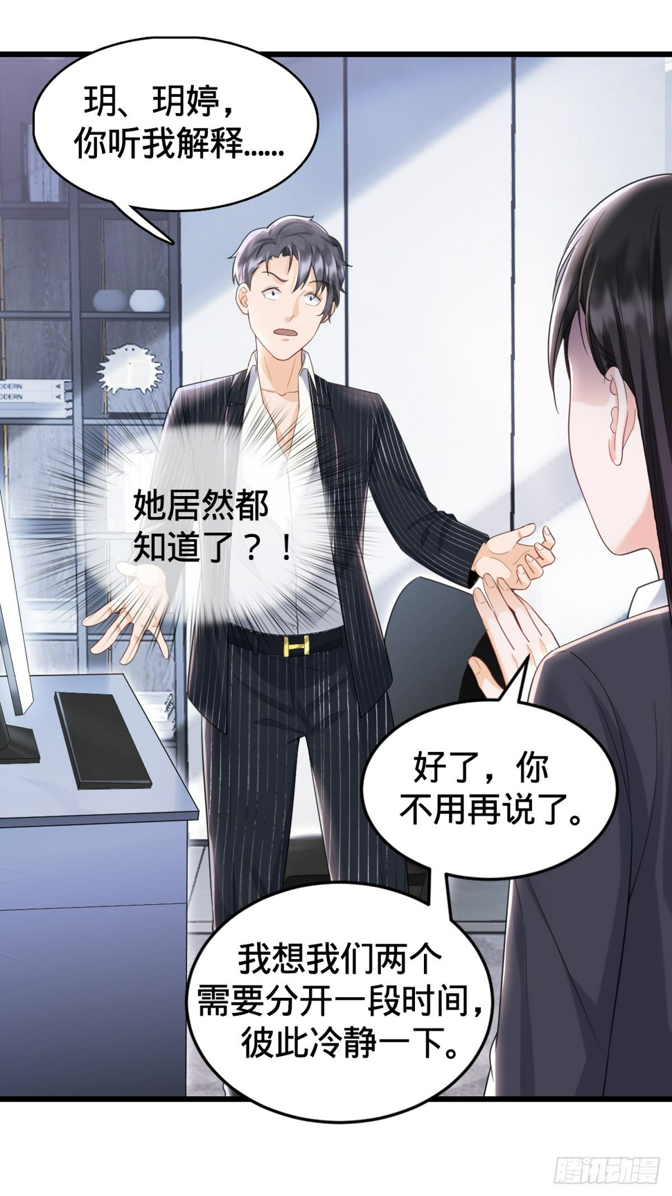第8话 隔阂30