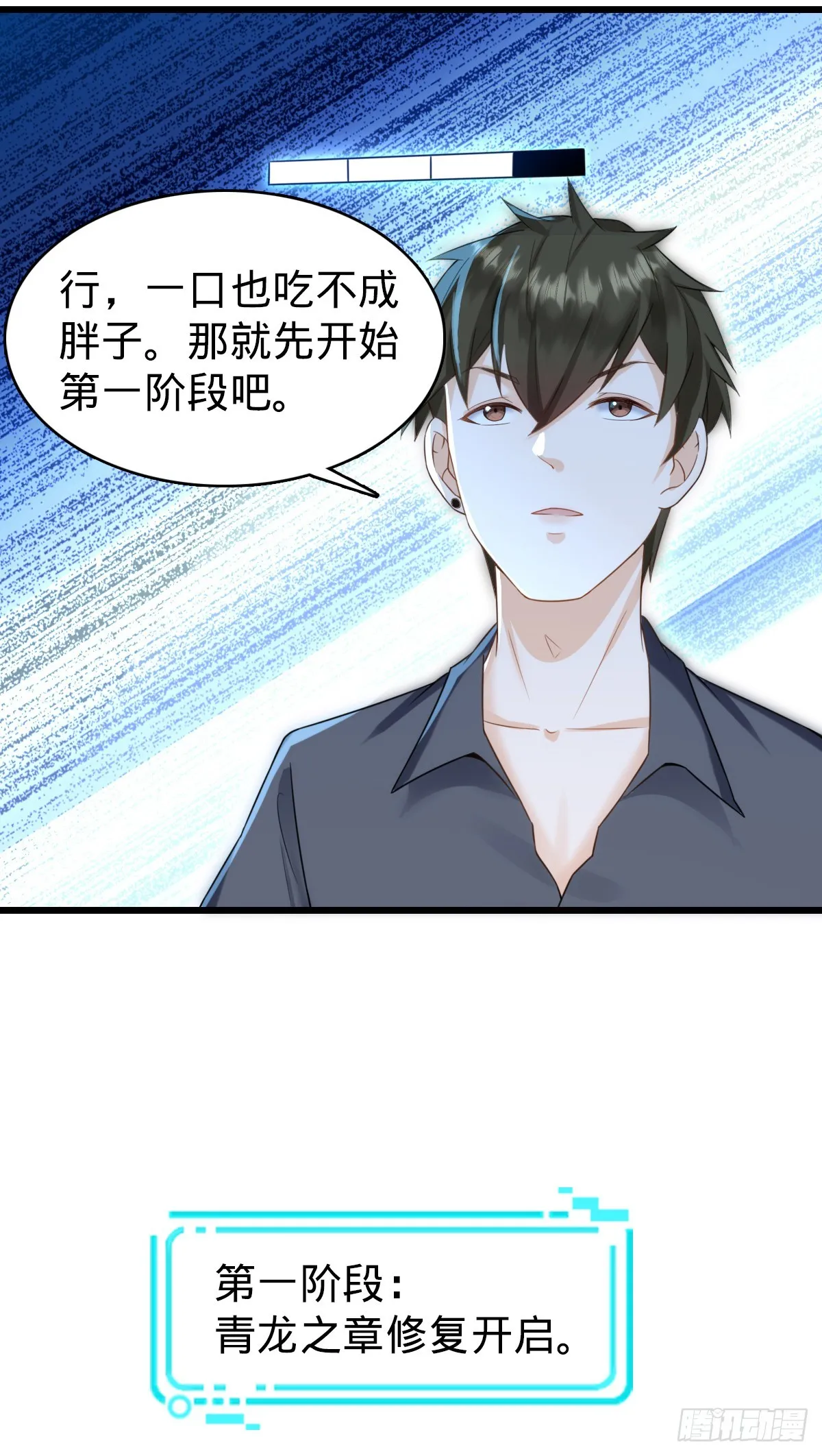 第28话 青龙之章15
