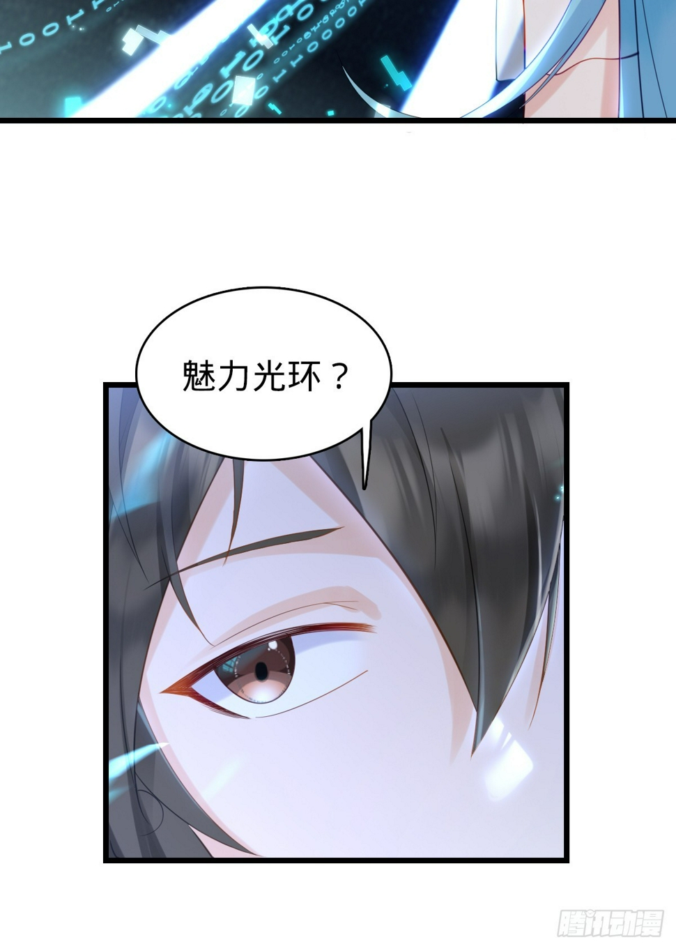 第7话 魅力光环18