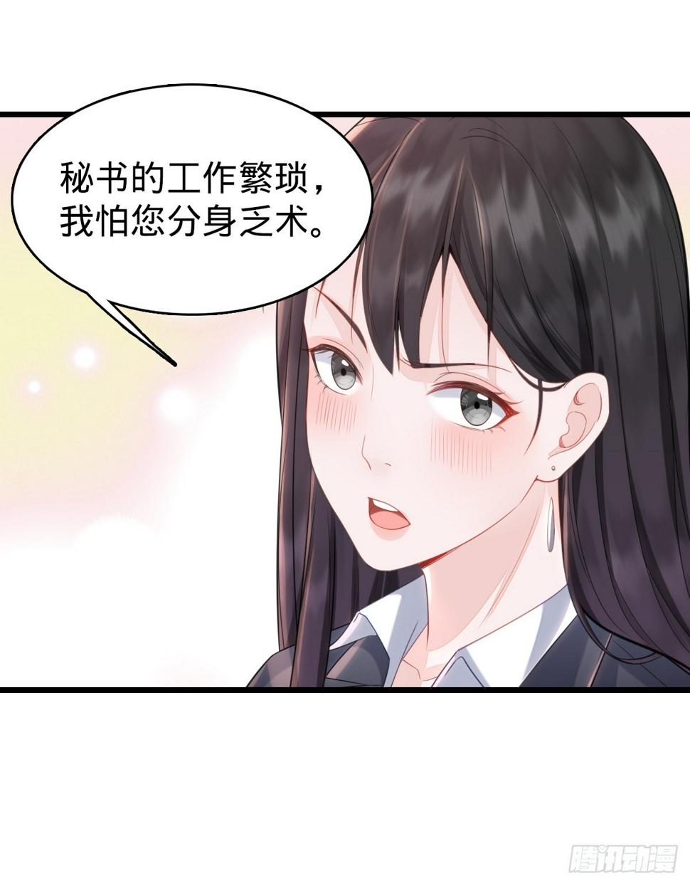 第3话 贴身男秘26