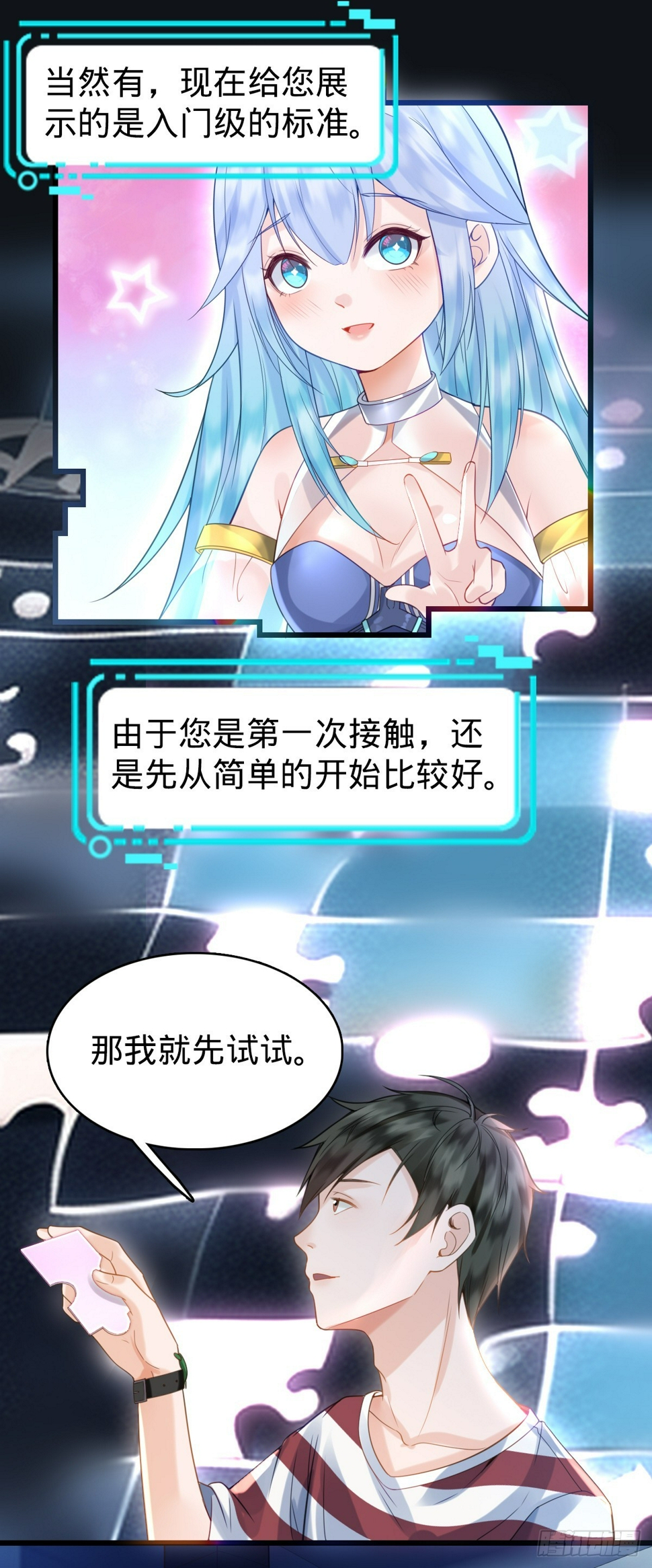 第2话 美女拼图33