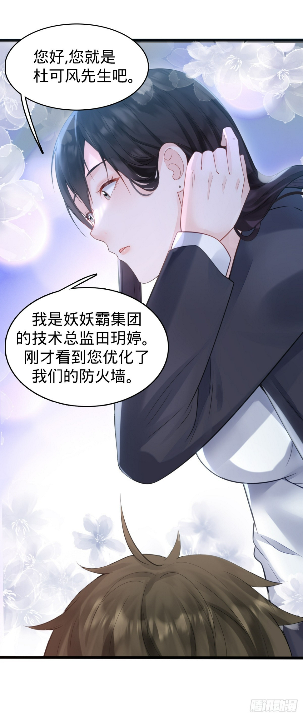 第3话 贴身男秘19