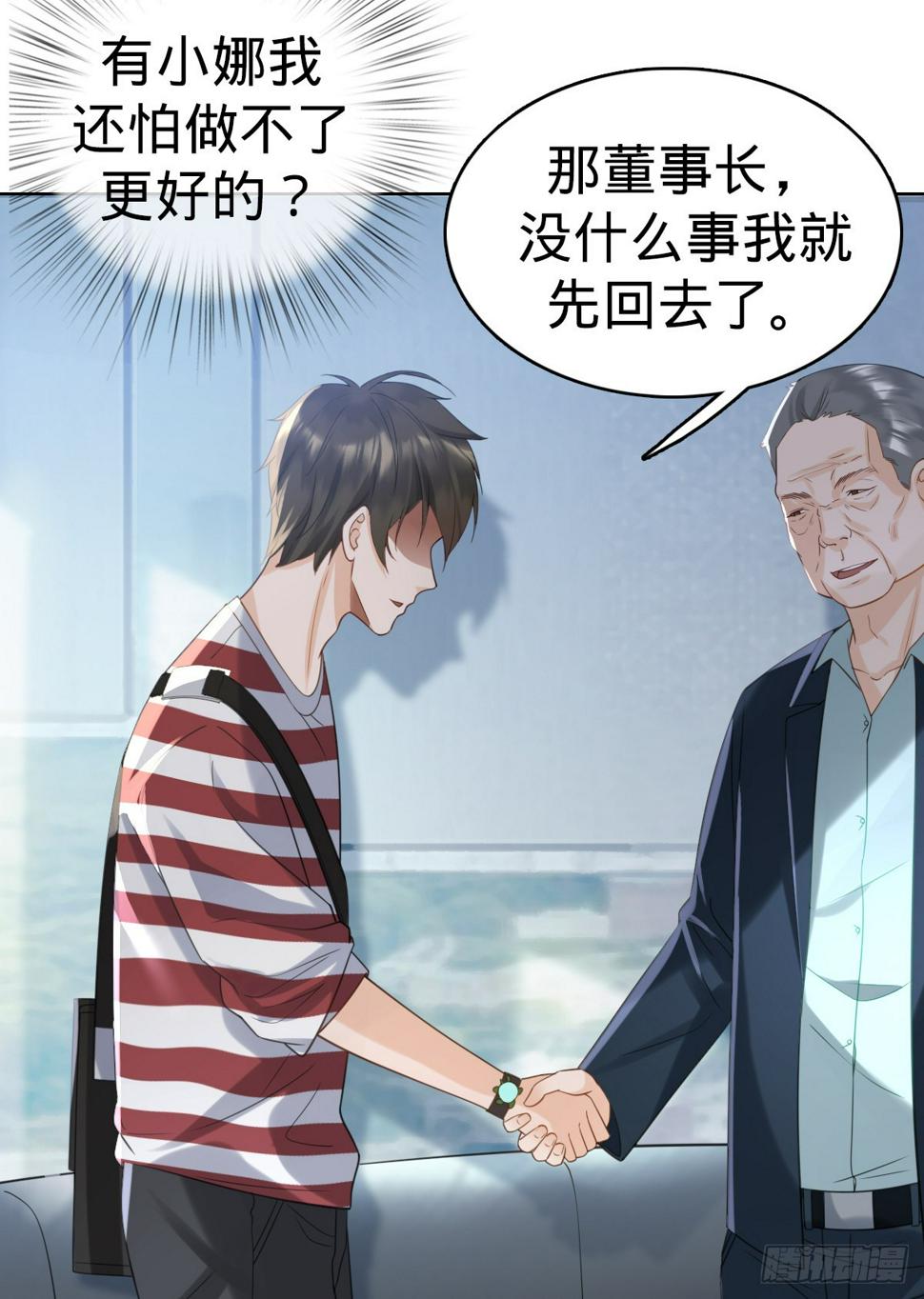 第6话 名花有主28