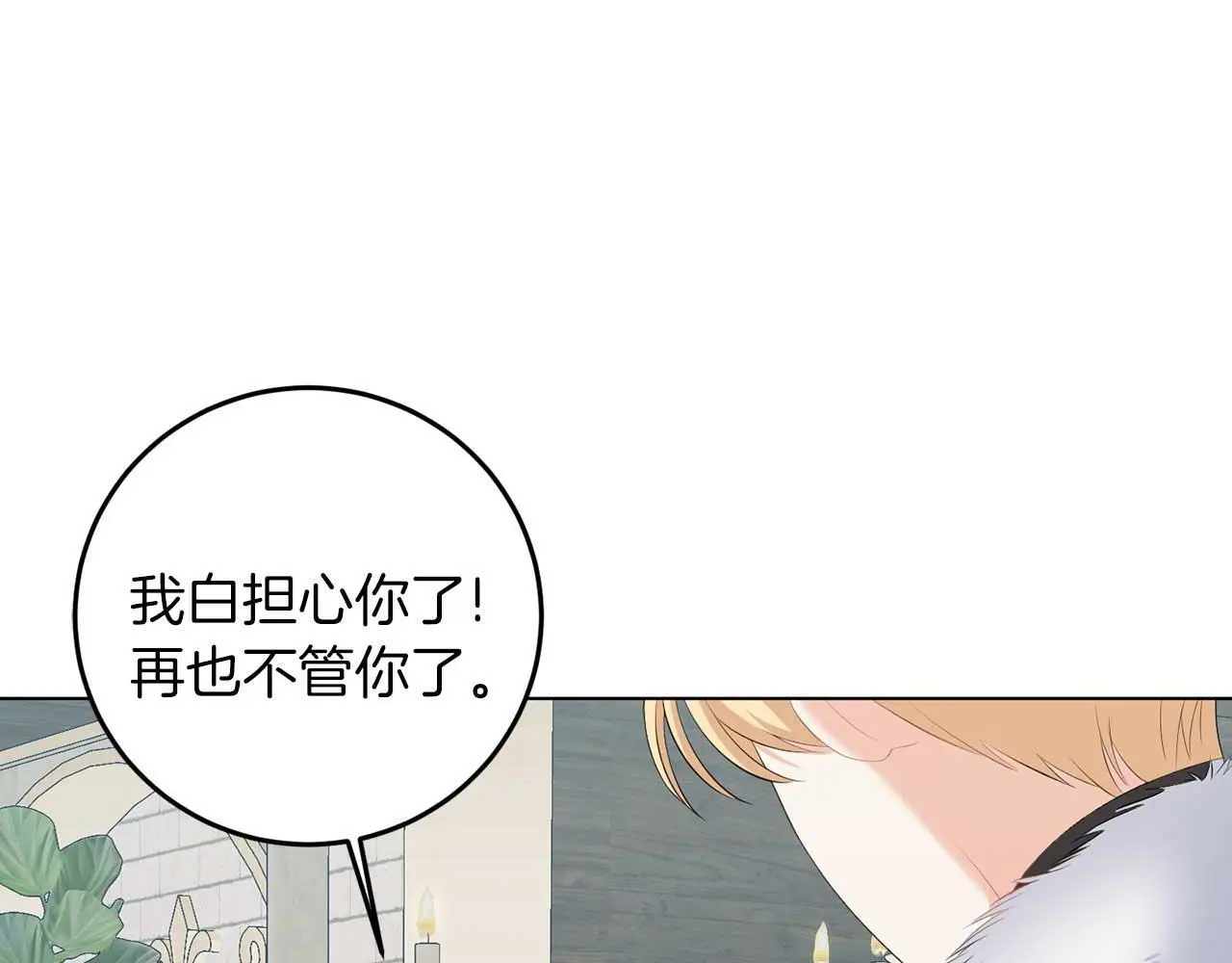 第70话 意乱情迷70