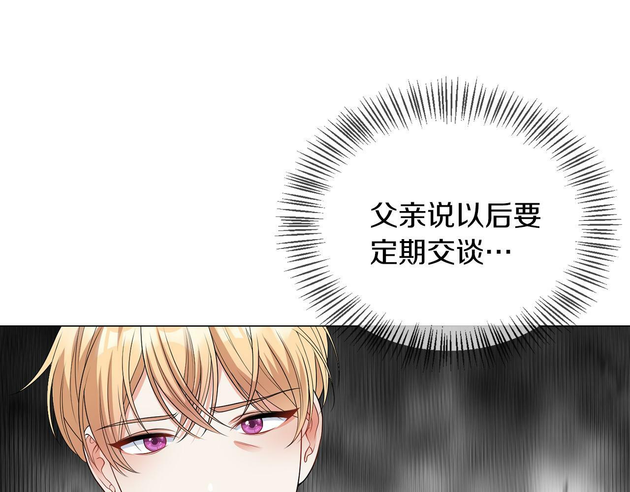 第42话 番外篇 父子谈话技巧18