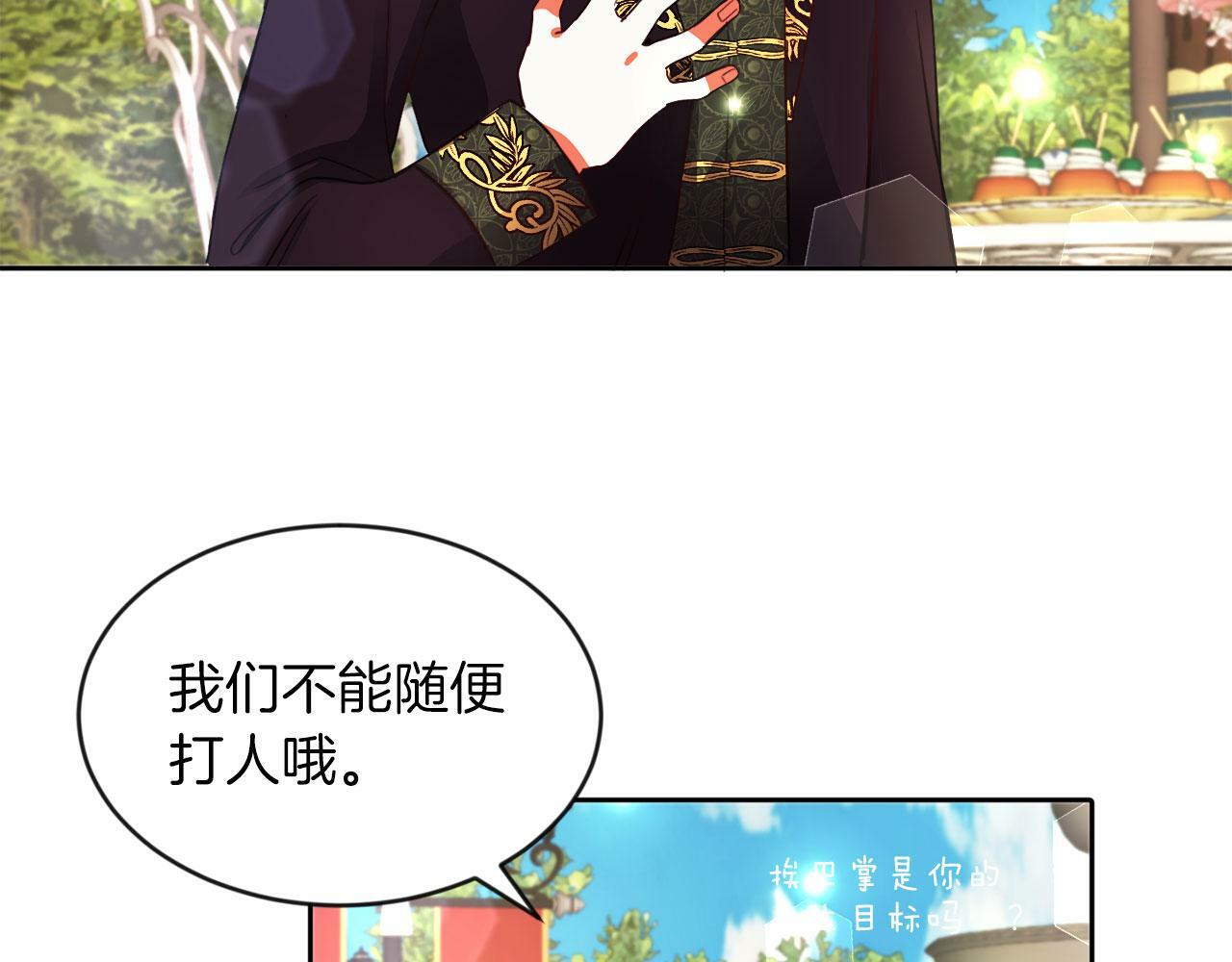 第21话 爱你才打你87