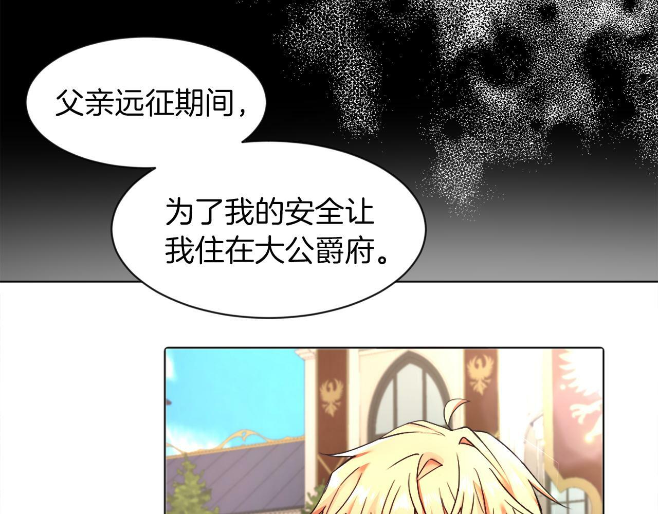 第3话 寄宿大公府63