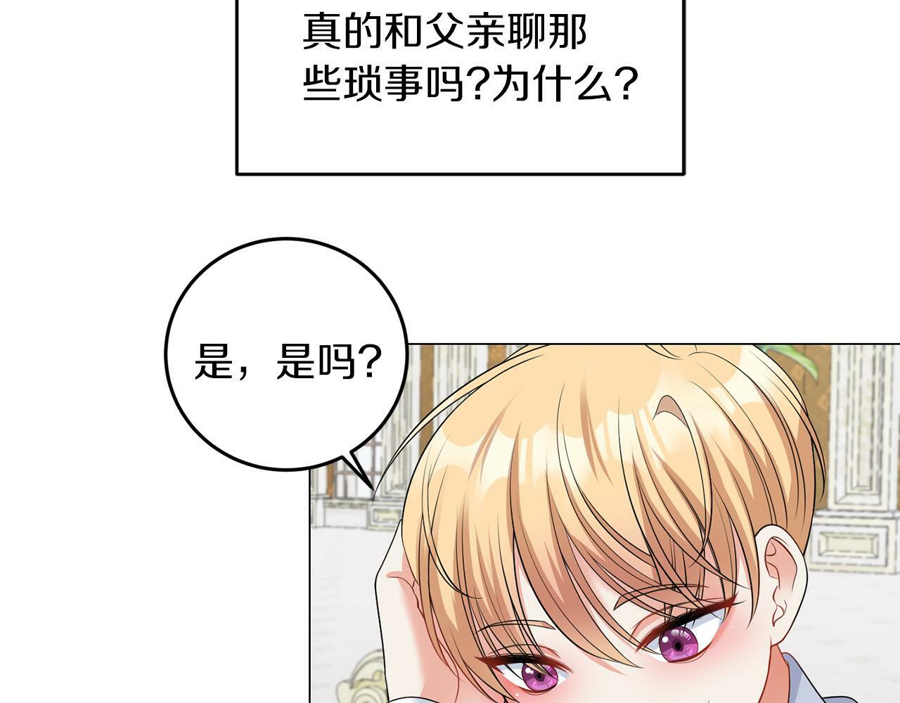 第42话 番外篇 父子谈话技巧85