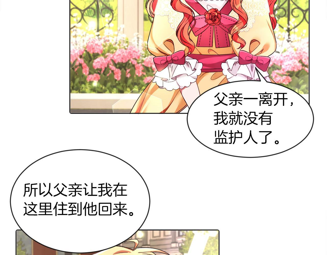 第3话 寄宿大公府73