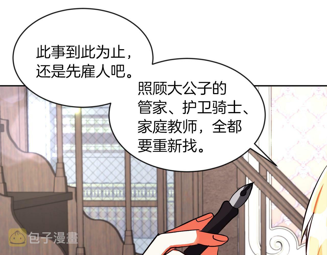 第19话 大换人16