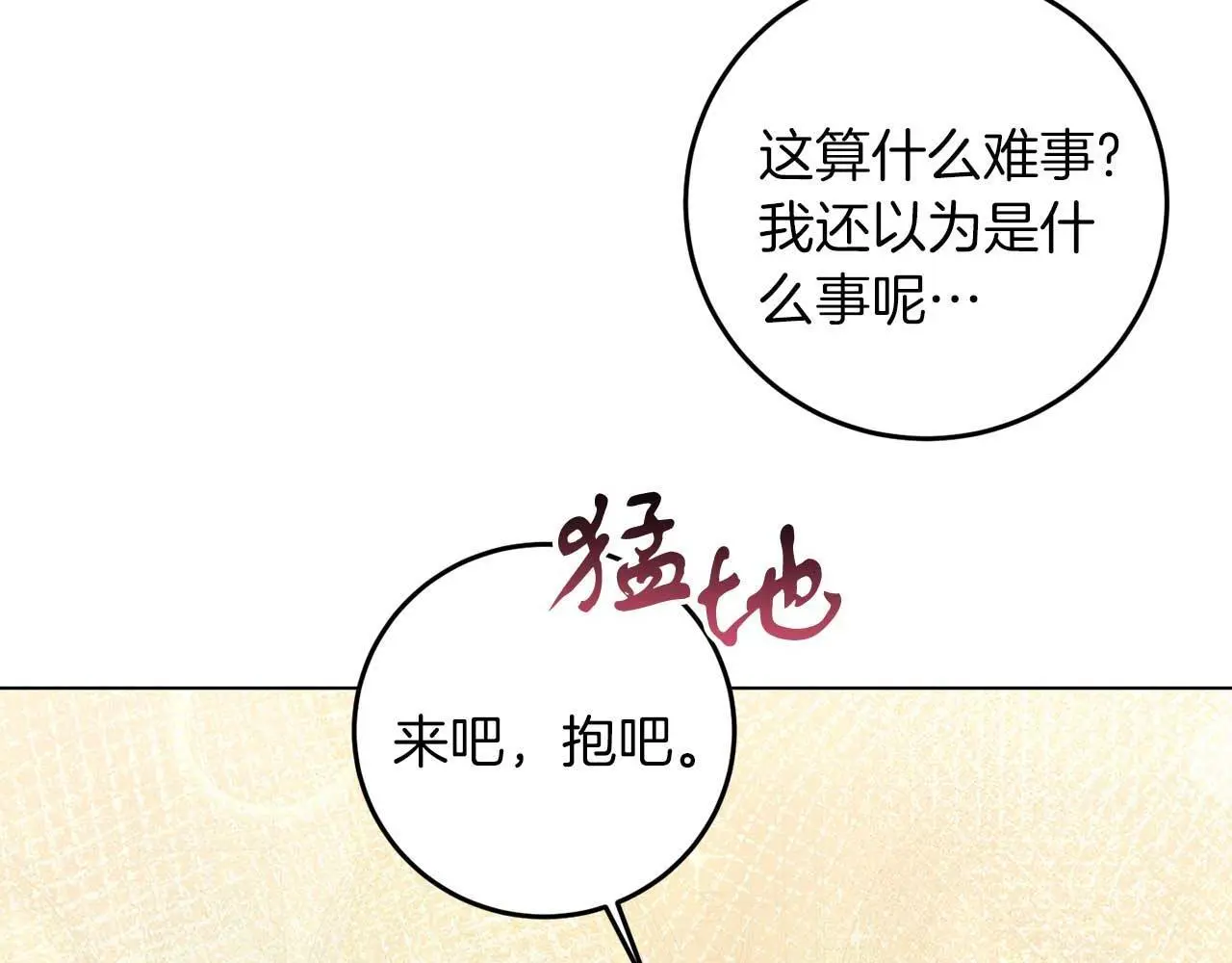 第69话 我想抱抱114