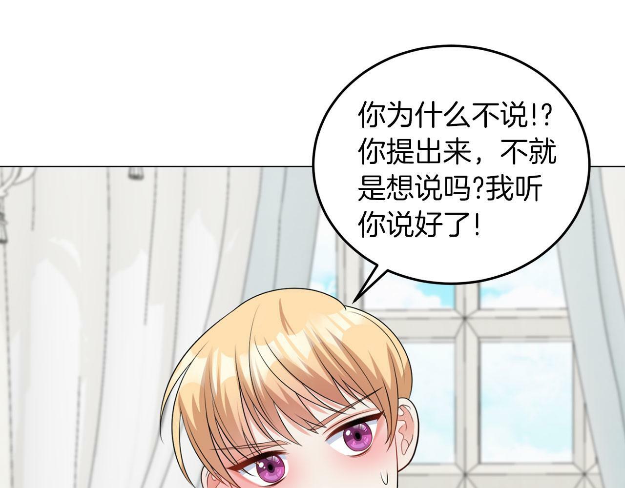 第45话 番外篇 我有个办法93