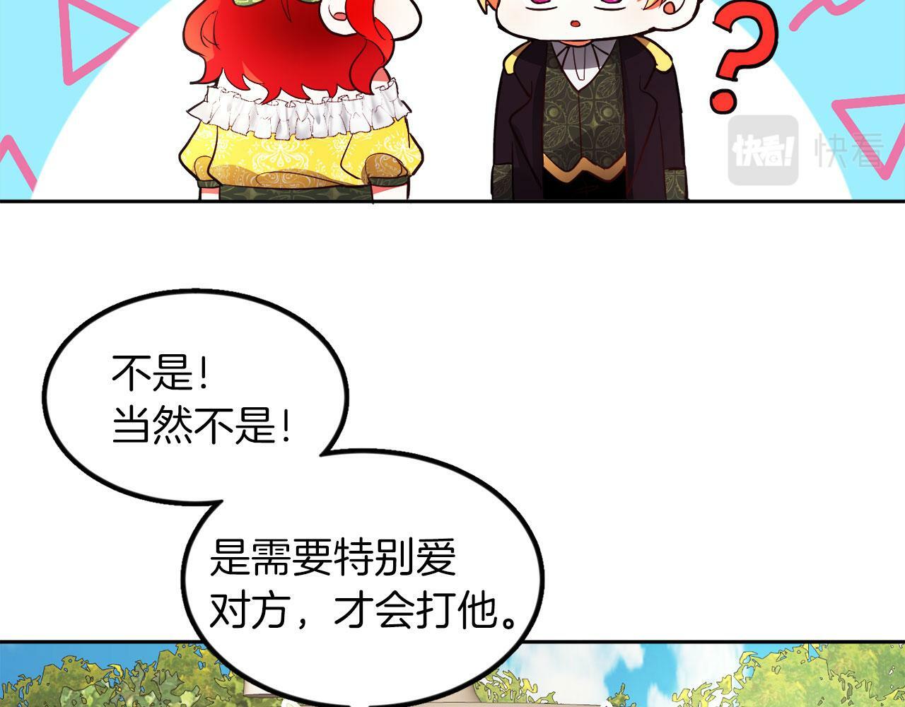第21话 爱你才打你90
