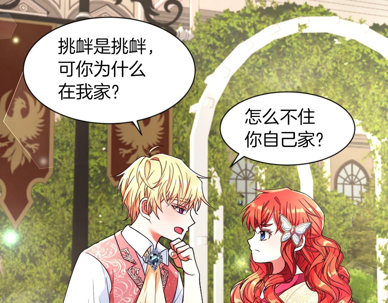 第3话 寄宿大公府67